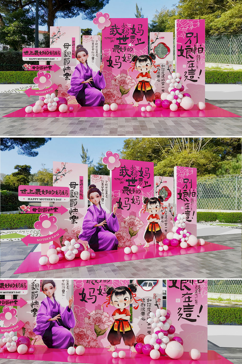 创意时尚大气母亲节美陈素材