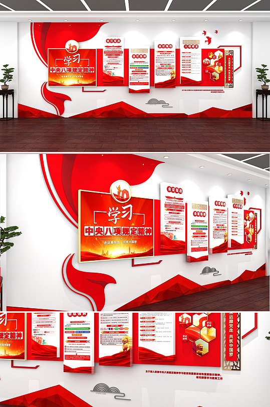 时尚大气学习中央八项规定精神党建文化墙-众图网