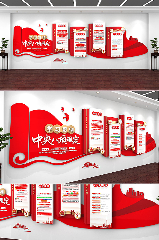 原创时尚学习中央八项规定精神党建文化墙-众图网