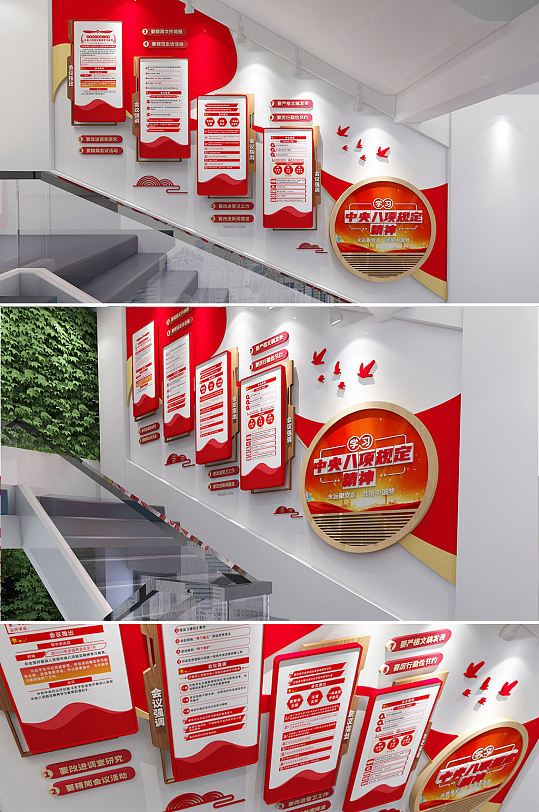 红色学习中央八项规定精神党建楼梯文化墙-众图网