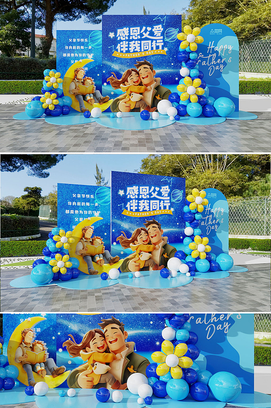 原创蓝色风温馨父亲节美陈-众图网