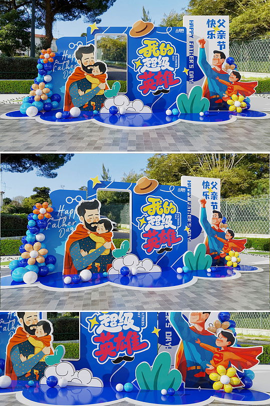 创意蓝色大气父亲节美陈-众图网