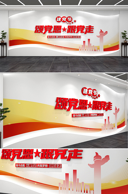 创意时尚潮流建党节建党104周年文化墙