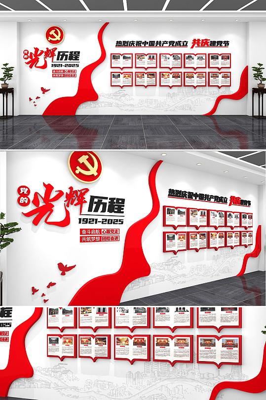 最新红色大气建党节建党104周年党的光辉历程文化墙