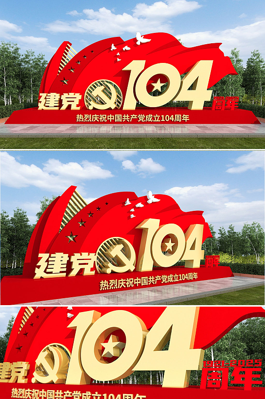 原创红色大气建党节党建户外雕塑