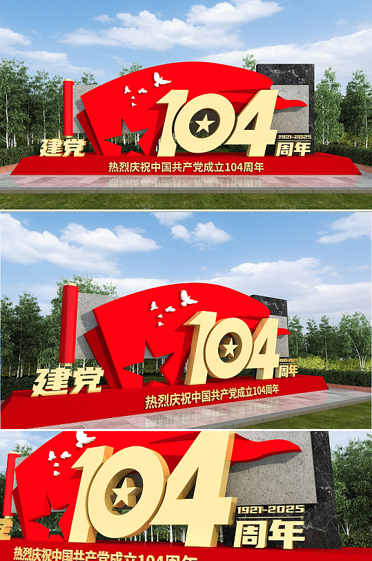 创意红色大气建党节党建户外雕塑-众图网