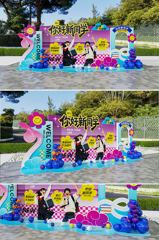 蓝色大气秋季开学季校园开学典礼美陈