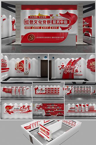 红色文化党群服务中心党建文化墙展厅展馆