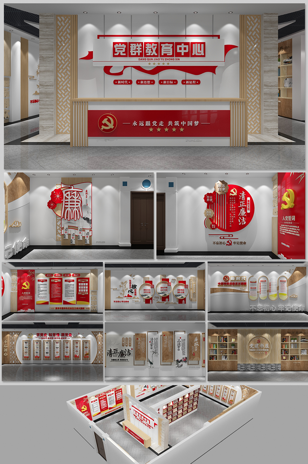 新中式党群教育中心党建文化墙展馆展厅素材