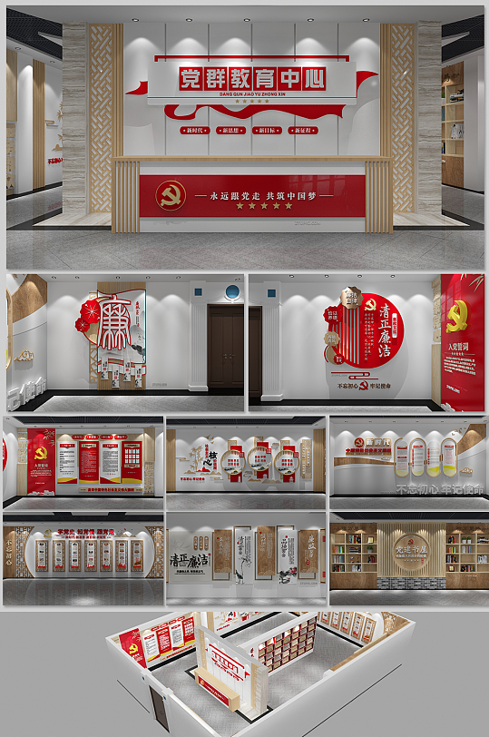 新中式黨群教育中心黨建文化墻展館展廳