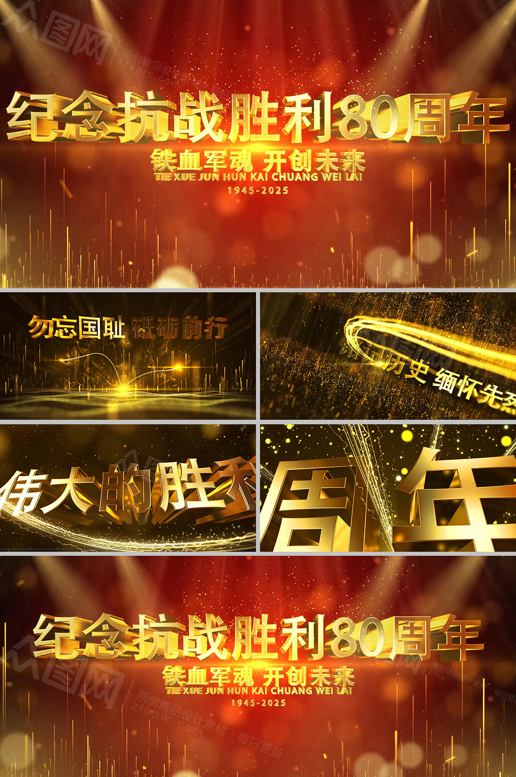 金色光線抗戰(zhàn)勝利八十周年紀念AE視頻模板素材