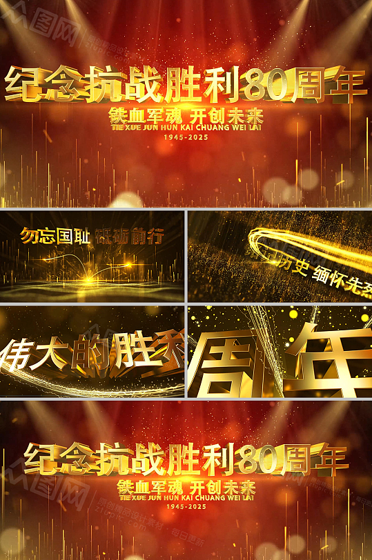 金色光线抗战胜利八十周年纪念AE视频模板-众图网