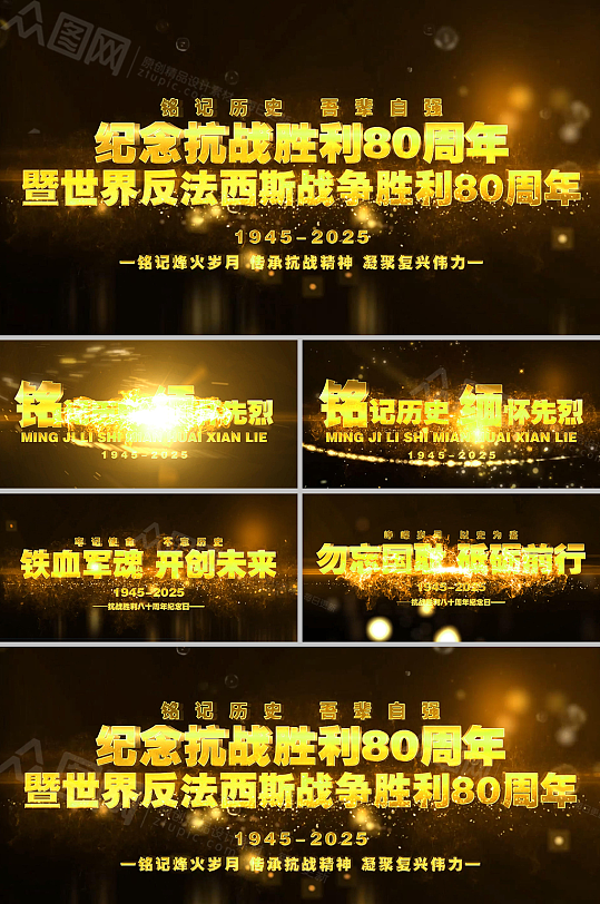 金色粒子纪念抗战胜利80周年AE视频模板-众图网