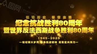 金色粒子纪念抗战胜利80周年AE视频模板-众图网