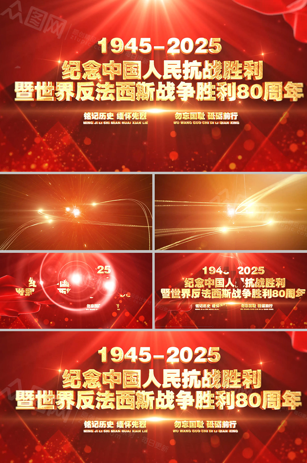 红色大气纪念抗战胜利80周年AE视频模板素材