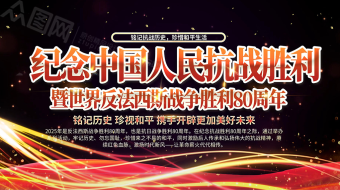 原创2025纪念抗战胜利80周年AE视频-众图网
