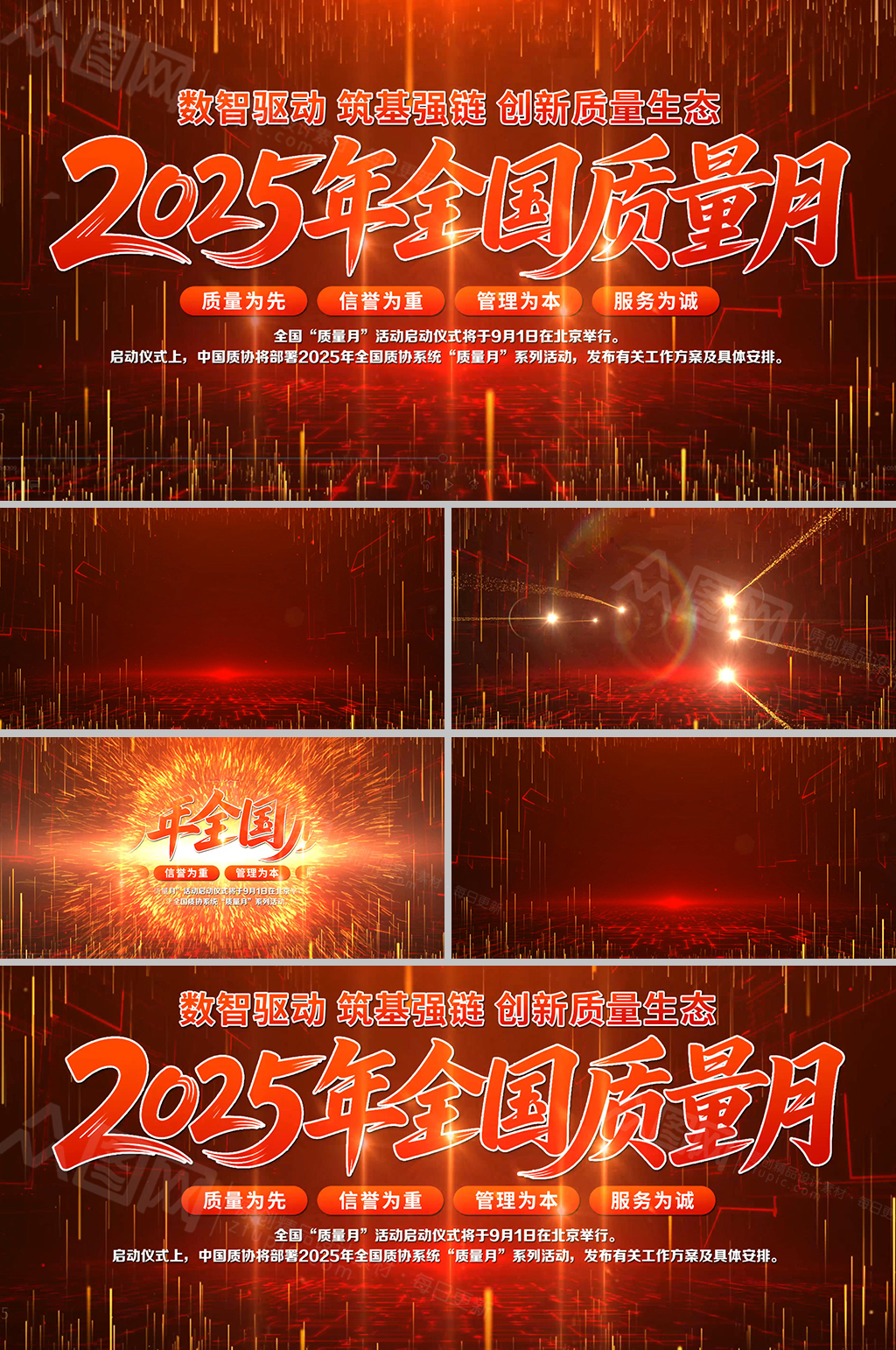 2025红色粒子全国质量月AE视频模板素材