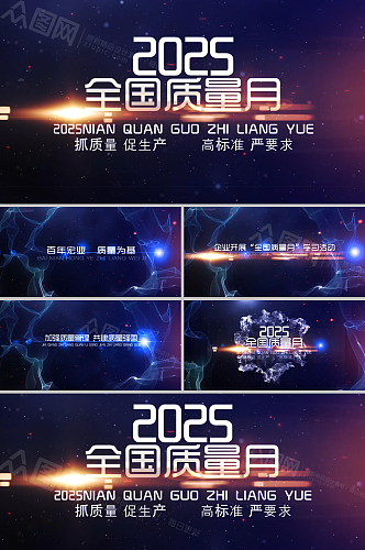 2025年全国质量月蓝色粒子AE视频模板
