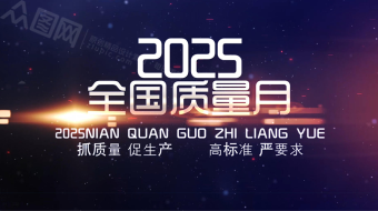 2025年全国质量月蓝色粒子AE视频模板-众图网