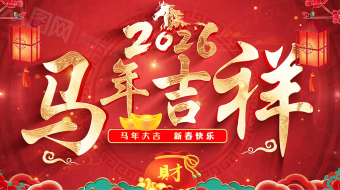 红色喜庆马年2026年新年春节大吉拜年片头AE视频模板-众图网