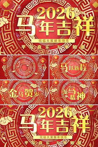 原创金色马年2026年新年春节吉祥拜年片头AE视频模板