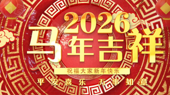 原创金色马年2026年新年春节吉祥拜年片头AE视频模板-众图网