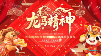 马年2026年新年春节新春纳福喜庆中国节拜年AE视频模板-众图网
