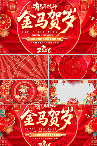 红色大气马年2026年新年春节新春拜年片头AE视频模板