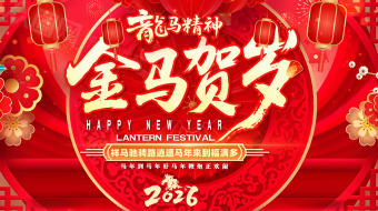 红色大气马年2026年新年春节新春拜年片头AE视频模板-众图网