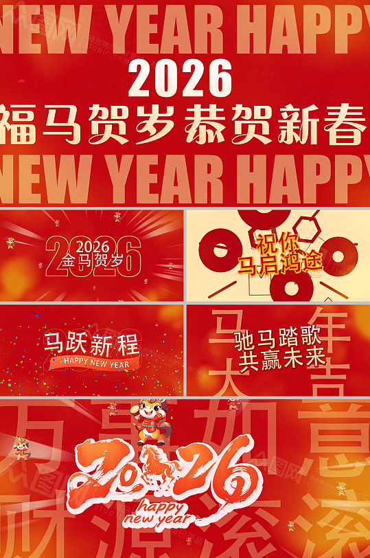 创意时尚快闪马年2026年新年春节贺岁片头AE视频模板-众图网