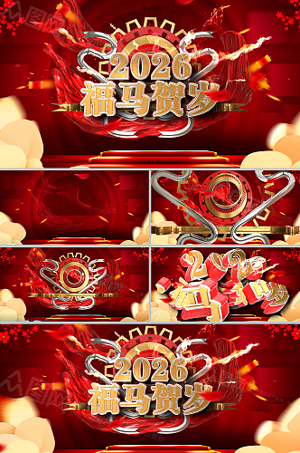 创意2026金属质感福马贺岁AE视频模板