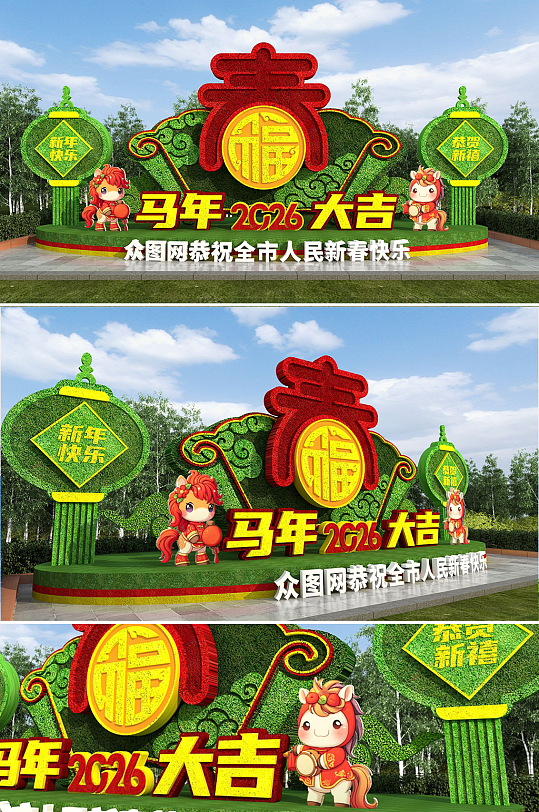 原创时尚潮流2026马年新年春节雕塑绿雕-众图网