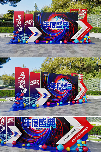 2026蓝色大气马年新年企业年会春节美陈