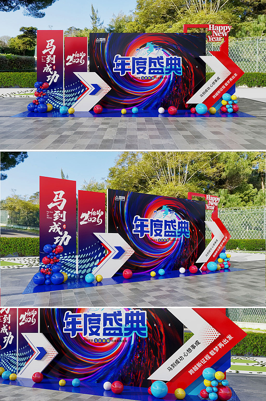 2026蓝色大气马年新年企业年会春节美陈