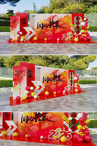 红色大气2026马年新年企业年会春节美陈