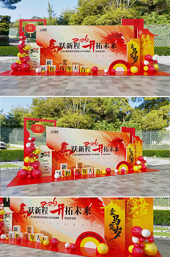 2026红色喜庆马年新年企业年会春节美陈