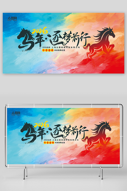 時尚潮流2026馬年新年企業(yè)年會春節(jié)主視覺展板