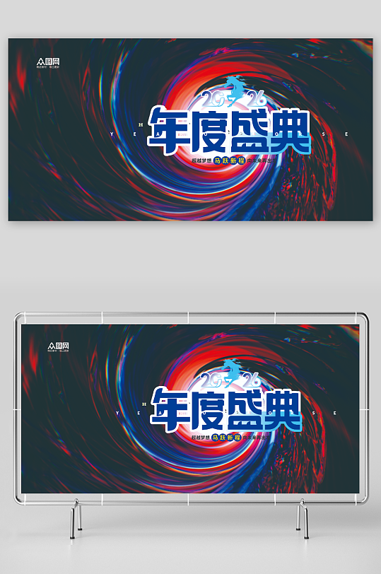 2026藍(lán)色風(fēng)馬年新年企業(yè)年會(huì)春節(jié)展板