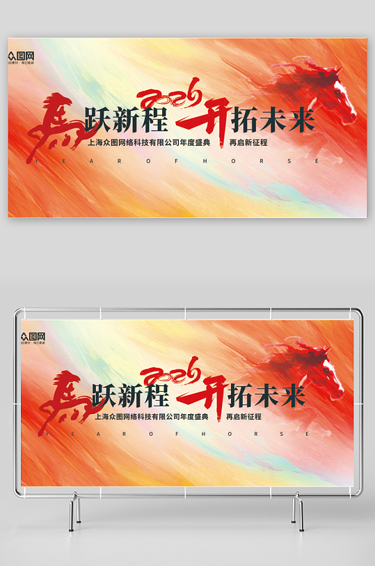 红色大气2026马年新年企业年会春节主视觉展板