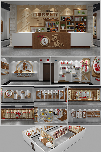 原创中国风百年校史文化展馆展厅