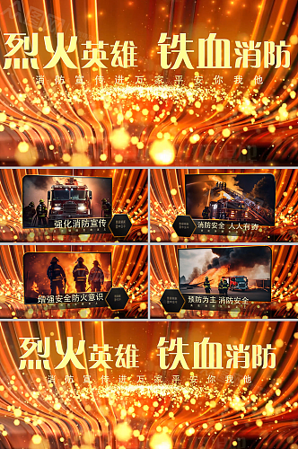 金色粒子全国消防日消防安全AE视频模版