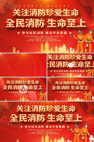 红色大气全国消防日消防安全AE视频模版