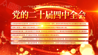 红金党的二十届四中全会精神AE视频模板-众图网