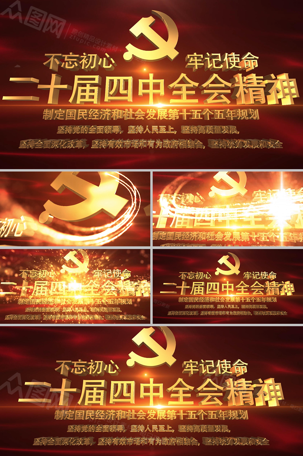 创意党的二十届四中全会精神AE视频模板素材