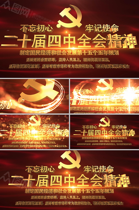 创意党的二十届四中全会精神AE视频模板-众图网