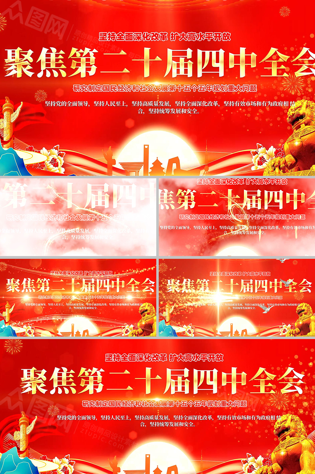 聚焦党的二十届四中全会精神AE视频模板素材