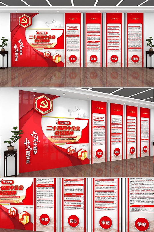 红色大气二十届四中全会会议公报党建文化墙-众图网