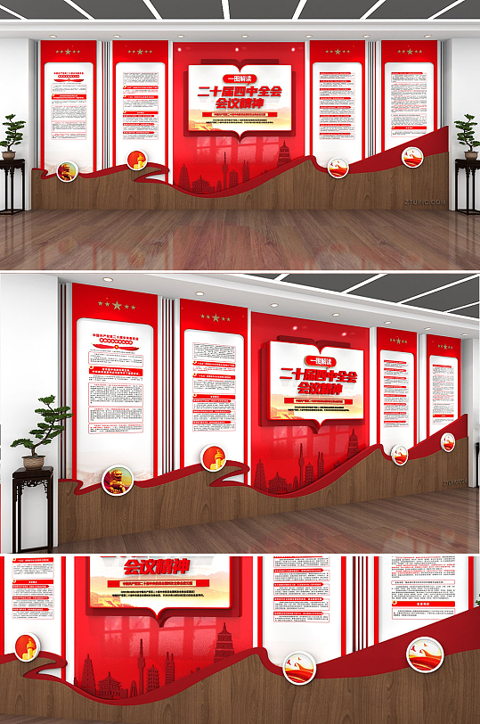 中国风二十届四中全会会议公报党建文化墙-众图网