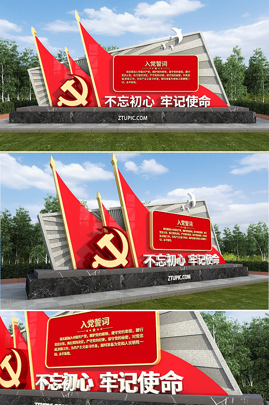 最新入党誓词党建户外雕塑