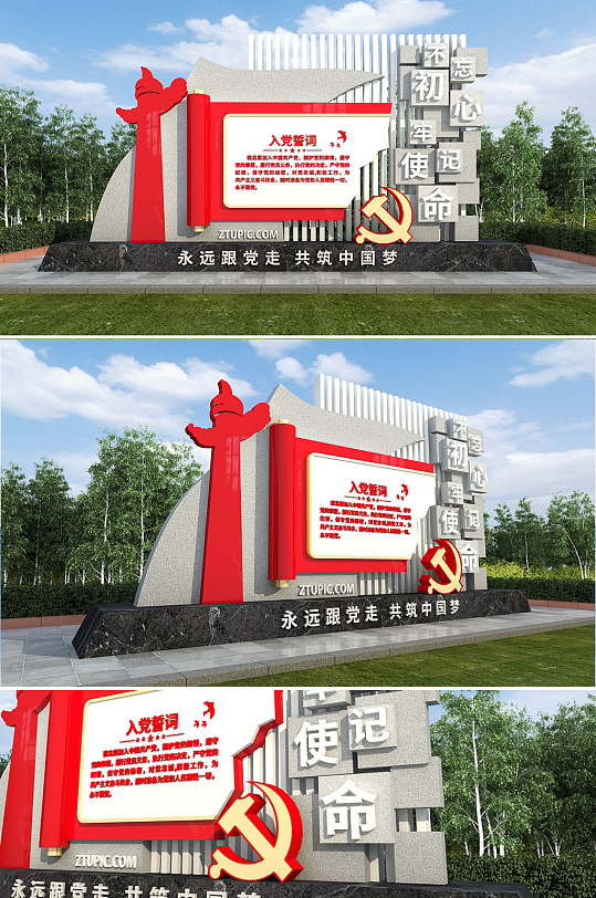 创意入党誓词党建户外雕塑